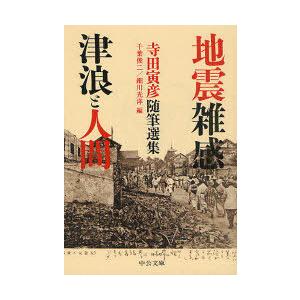 寺田寅彦の名言 本 雑誌 コミック の商品一覧 通販 Yahoo ショッピング