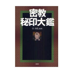 秘詞・言占・神通 言霊玄修秘伝 : shopooo by GMO - 通販 - Yahoo