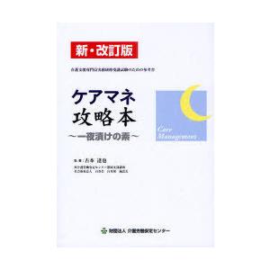 介護支援専門員実践研修テキスト八訂（上下） 八訂 介護支援専門員実務研修テキスト 上・下巻セット