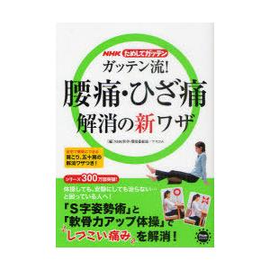 ためしてガッテン 腰痛体操の商品一覧 通販 Yahoo ショッピング