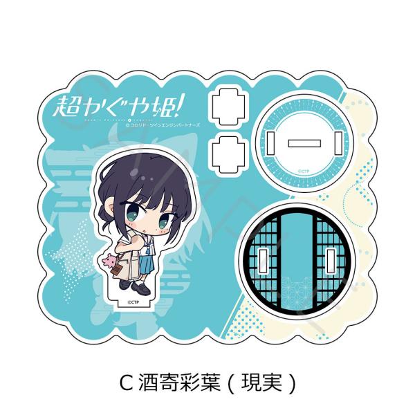 2026/06発売 [グッズ]/Netflix 映画 『超かぐや姫!』 アクリルスタンド C 酒寄彩...