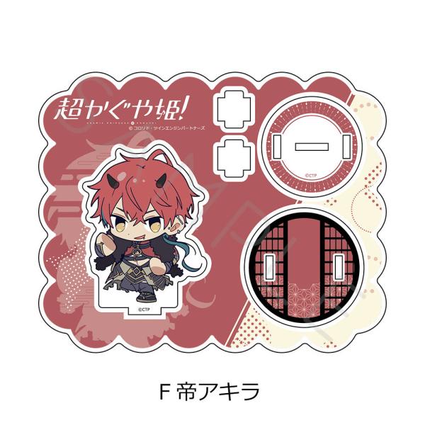 2026/06発売 [グッズ]/Netflix 映画 『超かぐや姫!』 アクリルスタンド F 帝アキ...