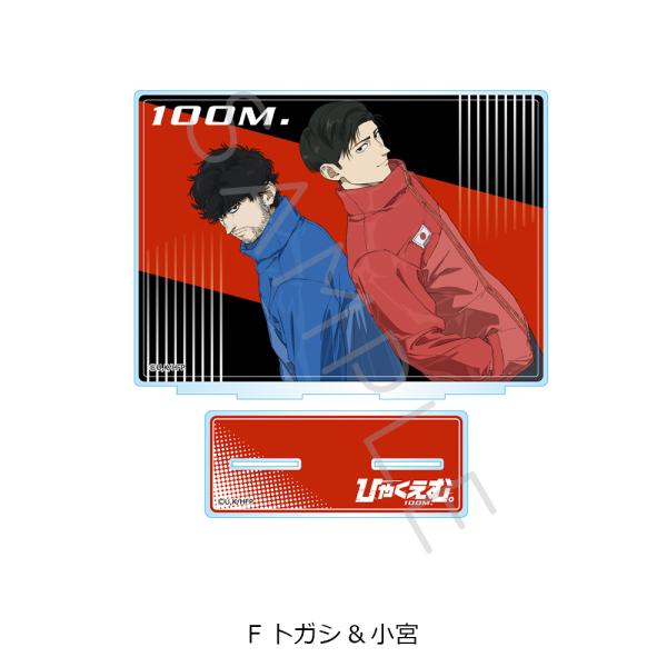 (s)ひゃくえむ｡ ﾋﾞｯｸﾞｱｸﾘﾙｽﾀﾝﾄﾞ F ﾄｶﾞｼ&小宮