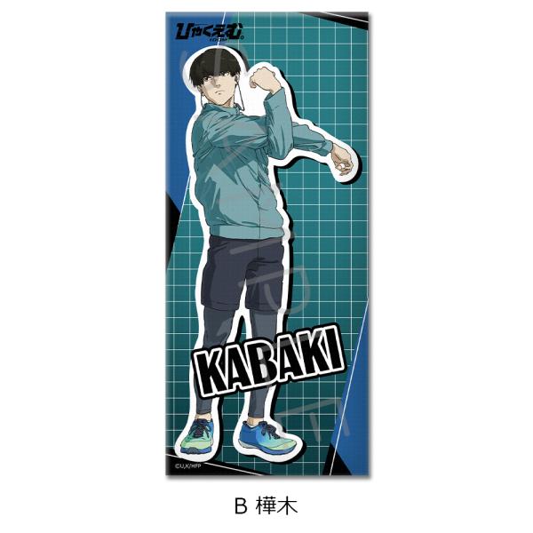 (s)ひゃくえむ｡ ﾌｪｲｽﾀｵﾙ B 樺木