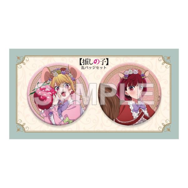 【推しの子】缶ﾊﾞｯｼﾞｾｯﾄ ﾙﾋﾞｰ&有馬かな FANTASY FOREST ver.