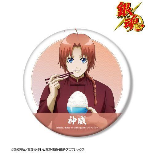 2024/08発売 [グッズ]/銀魂 描き下ろし 神威 一日の始まり Ver. BIG缶バッジ【アル...