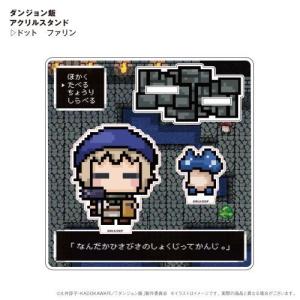 2024/07発売 [グッズ]/ダンジョン飯 ドット絵風アクリルスタンド ファリン【ポニーキャニオンプランニング】の商品画像