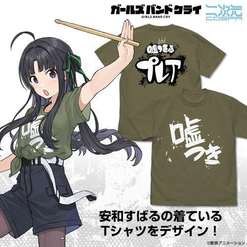 2024/07発売 [グッズ]/安和すばるの 「嘘つき」 Tシャツ [ガールズバンドクライ] モス ...