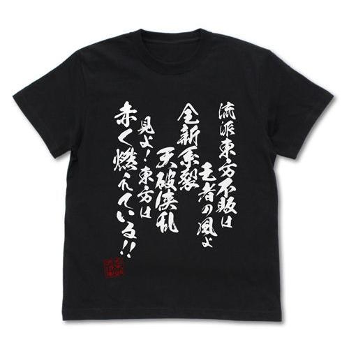 2024/07発売 [グッズ]/機動武闘伝Gガンダム 流派東方不敗 Tシャツ ブラック / XL【コ...