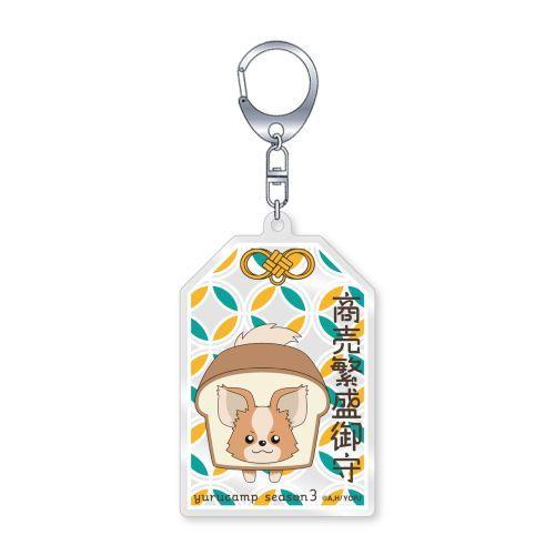 2026/02発売 [グッズ]/ゆるキャン△ SEASON3 商売繁盛御守 アクリルキーホルダー【グ...