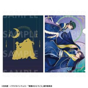 2026/02発売 [グッズ]/薬屋のひとりごと 星空 Ver. クリアファイル 【猫猫 & 壬氏】【ティームエンタテインメント】