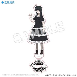 アニメ「mono」アクリルスタンド 玄熊虎代