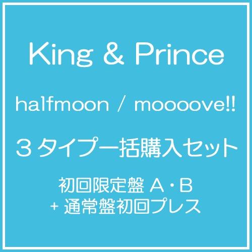 【送料無料】【初回仕様あり】[CD]/King &amp; Prince/halfmoon / moooov...