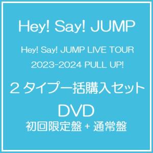【送料無料】[DVD]/Hey! Say! JUMP/Hey! Say! JUMP LIVE TOUR 2023-2024 PULL UP! [DVD 初回限定盤+通常盤] [2タイプ一括購入セット]｜ネオウィング Yahoo!店