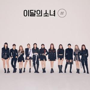 [CD]/LOONA (今月の少女)/# (2nd Mini Album) (Normal B Ver.) [輸入盤]