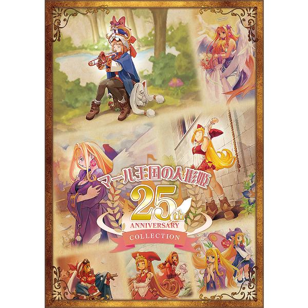 【送料無料】[PS5]/ゲーム/マール王国の人形姫 25th ANNIVERSARY COLLECT...