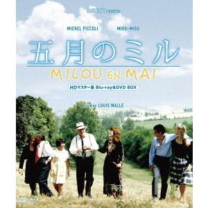 【送料無料】[Blu-ray]/洋画/プレミアムプライス版 五月のミル HDマスター版 BD&amp;DVD...