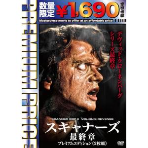 [DVD]/洋画/スキャナーズ 最終章 プレミアムエディション [数量限定版]
