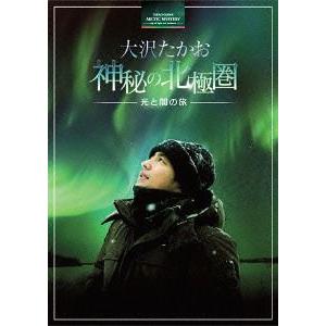 【送料無料】[Blu-ray]/ドキュメンタリー/大沢たかお 神秘の北極圏 ―光と闇の旅― [Blu...