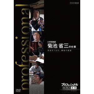 菊池省三の仕事 DVDの高価買取価格