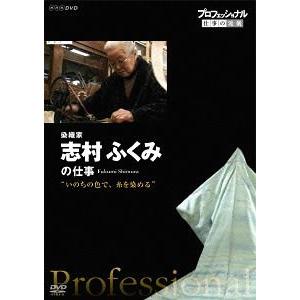 志村ふくみの仕事 DVDの買取情報