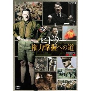 【送料無料】ヒトラー 権力掌握の道の買取情報