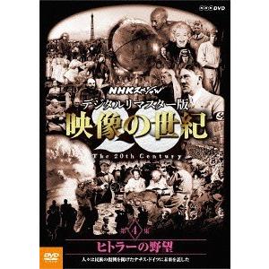 【送料無料】DVD デジタル版 ヒトラーの野望の買取情報