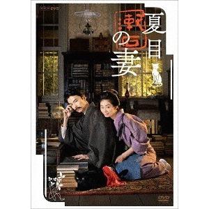 【送料無料】[DVD]/TVドラマ/夏目漱石の妻