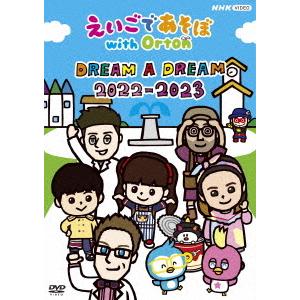 【送料無料】[DVD]/キッズ/えいごであそぼ with Orton DREAM A DREAM 2...