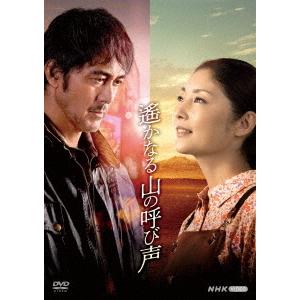 【送料無料】[DVD]/TVドラマ/遙かなる山の呼び声
