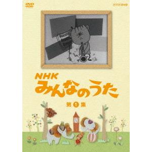 送料無料選択可 ファミリー Nhk みんなのうた 第1集 Petrogulfza Com