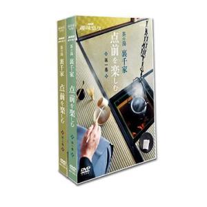 【送料無料】[DVD]/趣味教養/NHK趣味悠々 茶の湯 裏千家 点前を楽しむ