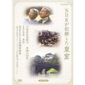皇室50年の素顔を記録したDVDの高価買取価格
