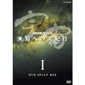NHKスペシャル 宇宙大紀行 DVD-BOXの買取情報