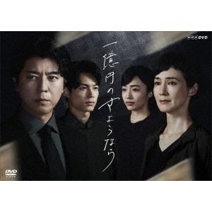 【送料無料】[DVD]/TVドラマ/一億円のさようなら DVD BOX