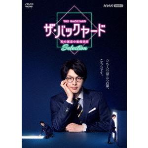【送料無料】ザ・バックヤード DVD BOXの買取情報