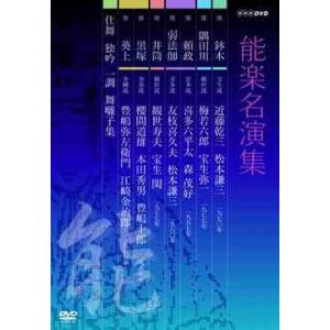 【送料無料】[DVD]/趣味教養/能楽名演集 DVD-BOX