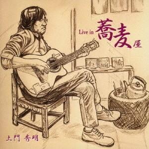 【送料無料】[CD]/土門秀明/Live in 蕎麦屋