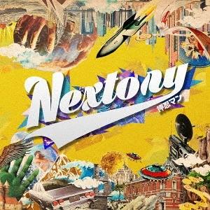 【送料無料】[CD]/押忍マン/Nextory