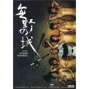 【送料無料】[DVD]/洋画/シティ ウィズアウト ベースボール