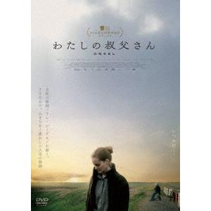 【送料無料】[DVD]/洋画/わたしの叔父さん