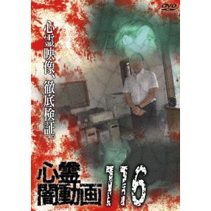 【送料無料】[DVD] ドキュメンタリー 心霊闇動画 116の高価買取価格