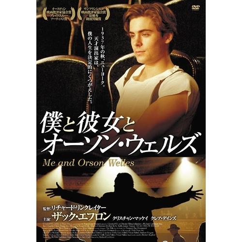 【送料無料】[DVD]/洋画/僕と彼女とオーソン・ウェルズ