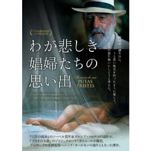 【送料無料】[DVD]/洋画/わが悲しき娼婦たちの思い出