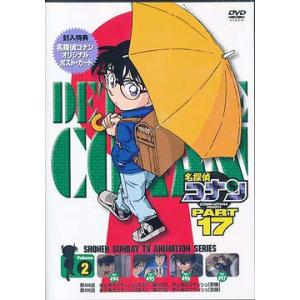 【送料無料】[DVD]/アニメ/名探偵コナン PART17 Vol.2