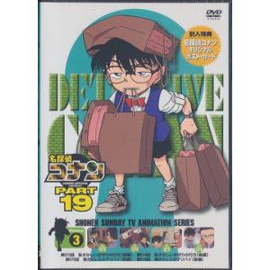 【送料無料】[DVD]/アニメ/名探偵コナン PART 19 Vol.3