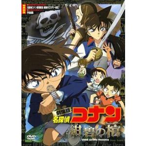 【送料無料】[DVD]/アニメ/劇場版 名探偵コナン 紺碧の棺 (ジョリー・ロジャー)