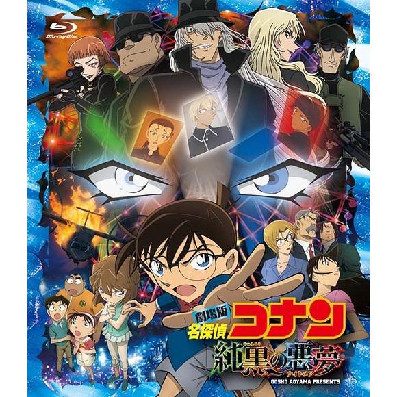 【送料無料】[Blu-ray]/アニメ/劇場版『名探偵コナン 純黒の悪夢(ナイトメア)』 [通常版]