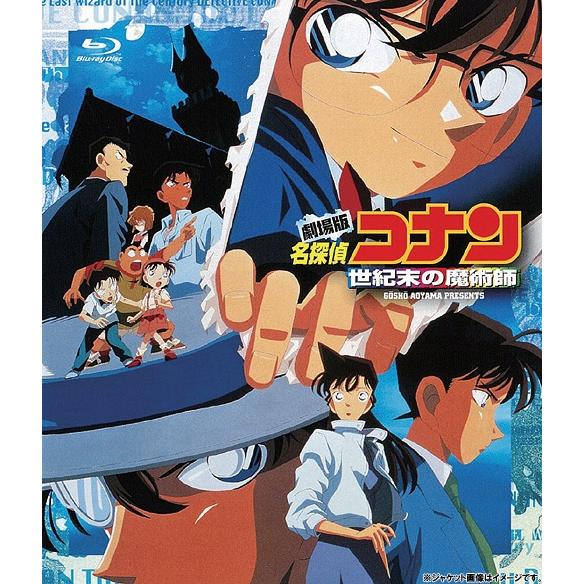 【送料無料】[Blu-ray]/アニメ/劇場版 名探偵コナン 世紀末の魔術師 4Kリマスター版