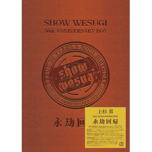 上杉昇 自伝 世界が終わるまでは…2 FC限定本 ファンクラブ WANDS